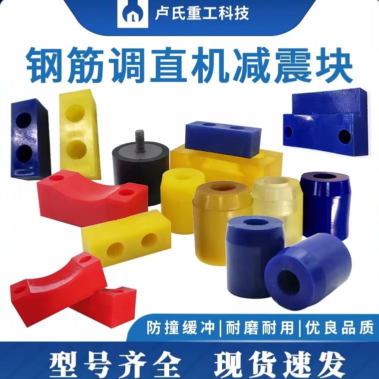 减震块防撞垫油缸小车跑道缓冲橡胶聚氨酯方形圆形钢筋调直机配件,五金/工具,其他机械五金,淘宝优惠券,粉丝福利购,淘宝优惠卷