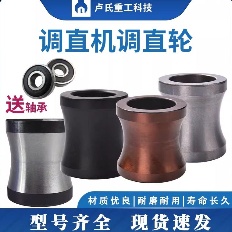 钢筋调直轮液压调直机耐磨校直轮矮直轮滚轮滚珠调直机切断机配件,五金/工具,其他机械五金,淘宝优惠券,粉丝福利购,淘宝优惠卷