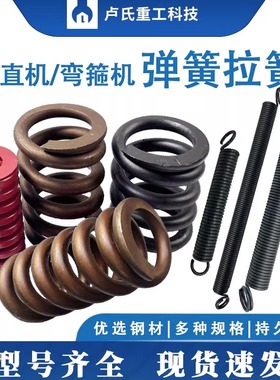 钢筋调直机弹簧油缸弹簧顶簧回位拉簧切刀弹簧弯箍机拉簧调直配件