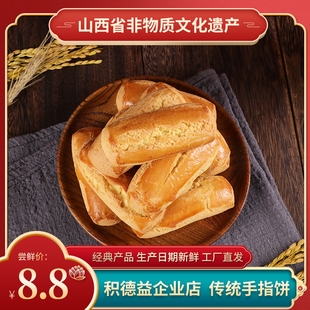 散装大同积德益传统手指饼 早餐点心香酥香甜点心老人小孩