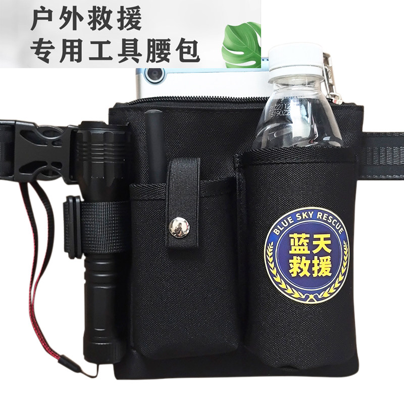 新版蓝天救援装备战术腰包户外探险露营放手电水壶对讲机工具包