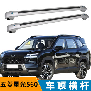 适用于五菱星光560横杆汽车顶行李架车载架加厚铝合金带锁车顶架