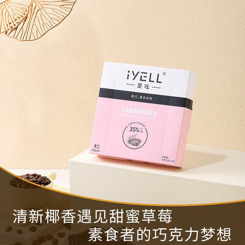 iYELL素巧豆乳椰香草莓甜而不腻