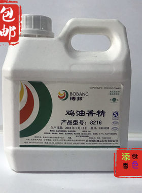 博邦咸味香精8216（鸡油香精）液体状正品包邮