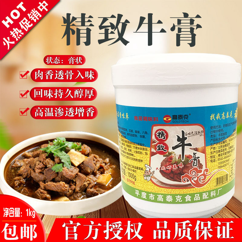 【正品】高泰克精致牛膏1000g 13种口味任选正品保证包邮闪电发货