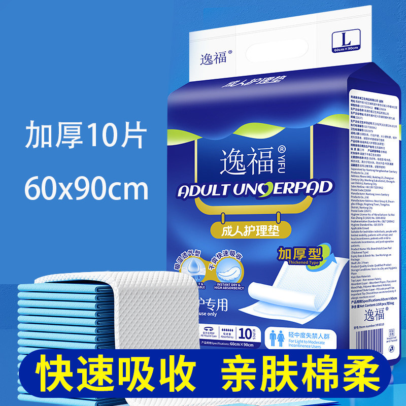 逸福成人护理垫隔尿垫床垫