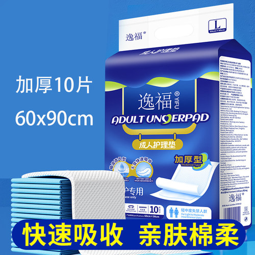 逸福成人护理垫隔尿垫床垫