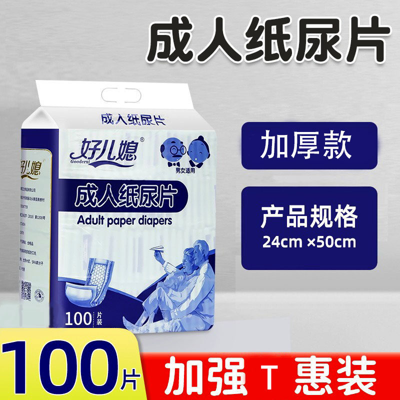 好儿媳纸尿片老年人用加厚240x500男女护理隔尿垫尿不湿L码防侧漏,洗护清洁剂/卫生巾/纸/香薰,成年人纸尿片,淘宝优惠券,粉丝福利购,淘宝优惠卷