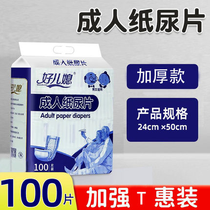 好儿媳纸尿片老年人用加厚240x500男女护理隔尿垫尿不湿L码防侧漏