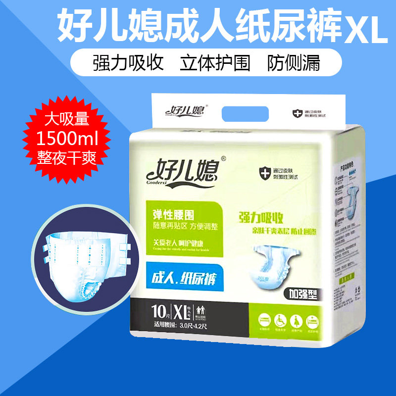 好儿媳成人纸尿裤立体护围瞬吸