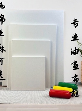 油画框丙烯画布油画颜料版画工具套装亚麻油画框油画框带画布