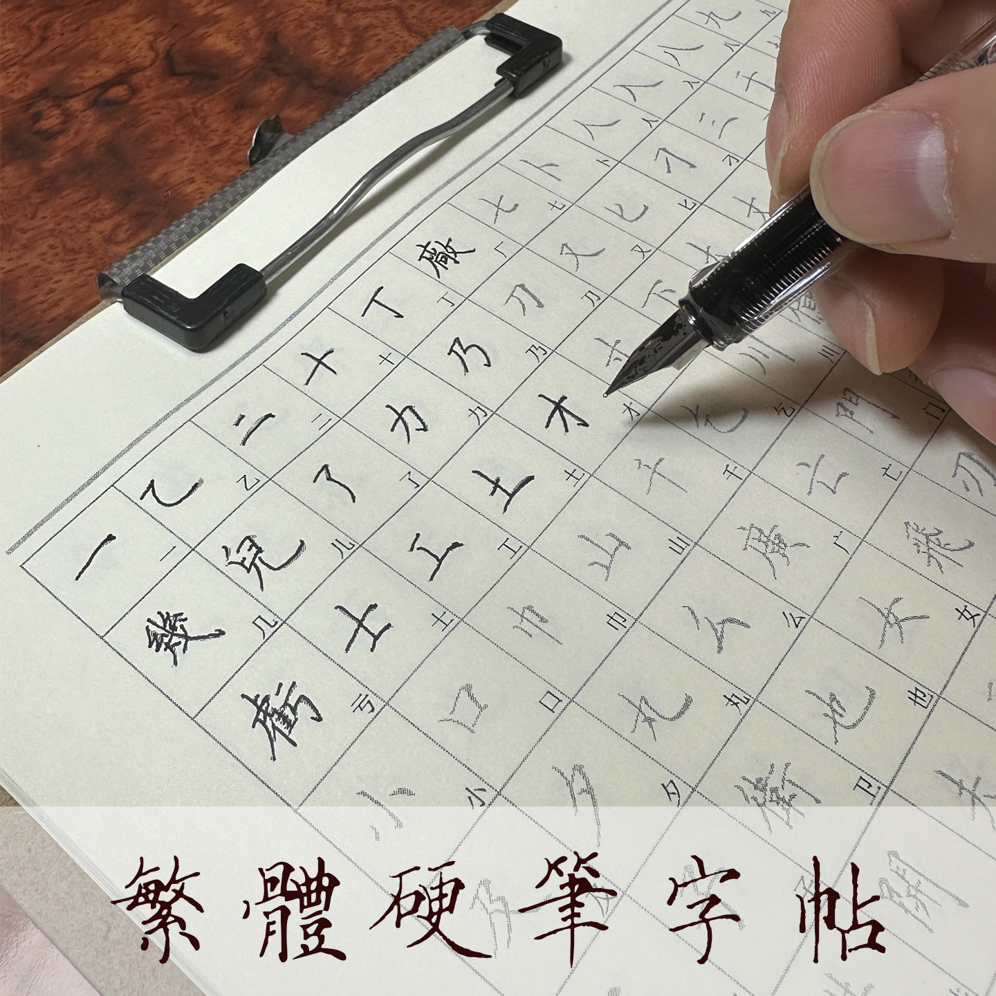 繁体字字帖瘦金繁正楷行楷字帖