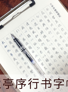 兰亭序王羲之行书硬笔临摹练字帖钢笔小学生楷书成人钢笔临摹字帖