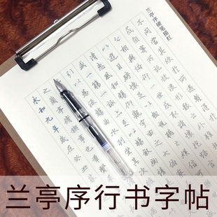 兰亭序王羲之行书硬笔临摹练字帖钢笔小学生楷书成人钢笔临摹字帖