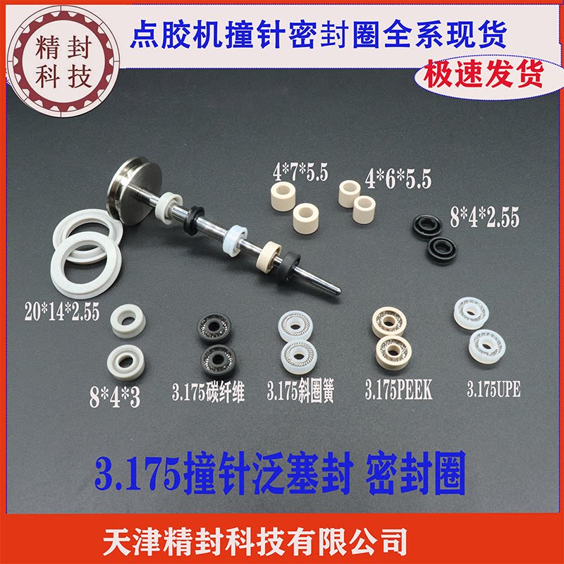 诺信点胶机泛塞封密封圈PEEK