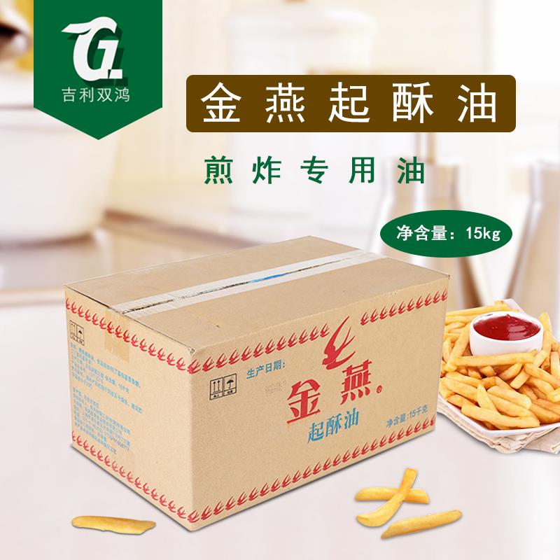 金燕起酥油15KG/箱 炸鸡排薯条烘焙白油花旗 满特融佳金轮 起酥油