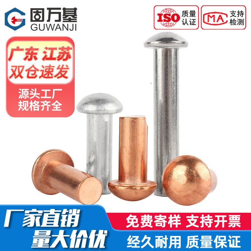半圆头铝铆钉紫铜圆头实心铆钉圆帽敲击式手打M1.5M2M3M4M5M6M8