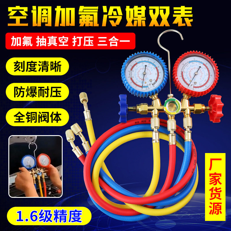 加氟工具/雪种表/空调加氟表/加氟套装/冷媒表汽车空调加氟表双表
