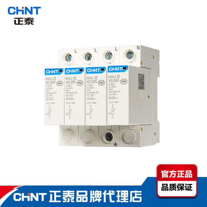 正泰浪涌保护器电涌NXU-Ⅱ 40kA/440V 2P电源防雷家用避雷器3P 4P
