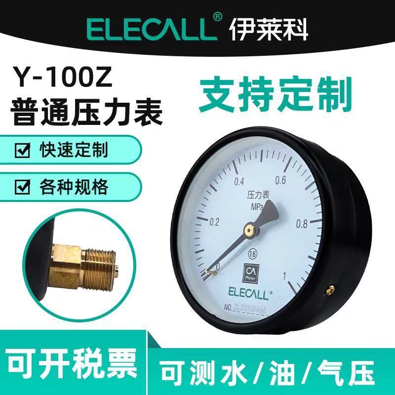 伊莱科（ELECALL）轴向压力表水表真空表负压表气压表Y-100Z