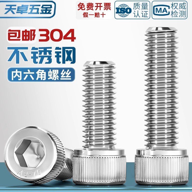 304不锈钢内六角螺丝钉杯头螺栓圆柱头加长M1.6M2M3M4M5M6M8M10mm