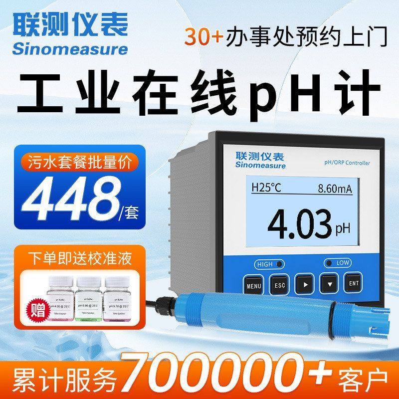 OEM定制ph控制器工业pH检测仪酸碱度仪ph电极传感器pH计pH数显