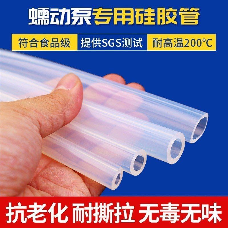 道冠蠕动泵硅胶管 细水塑料透明耐高温软管水管 饮水机软管