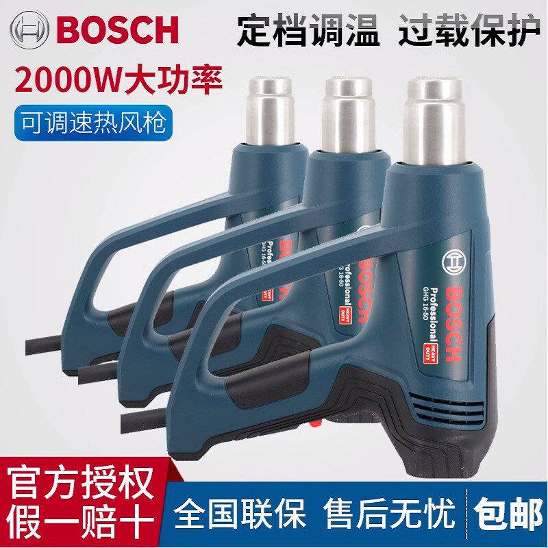 博世热风枪三档热风筒贴膜热风枪工业烘枪GHG16-50 18-60 20-63