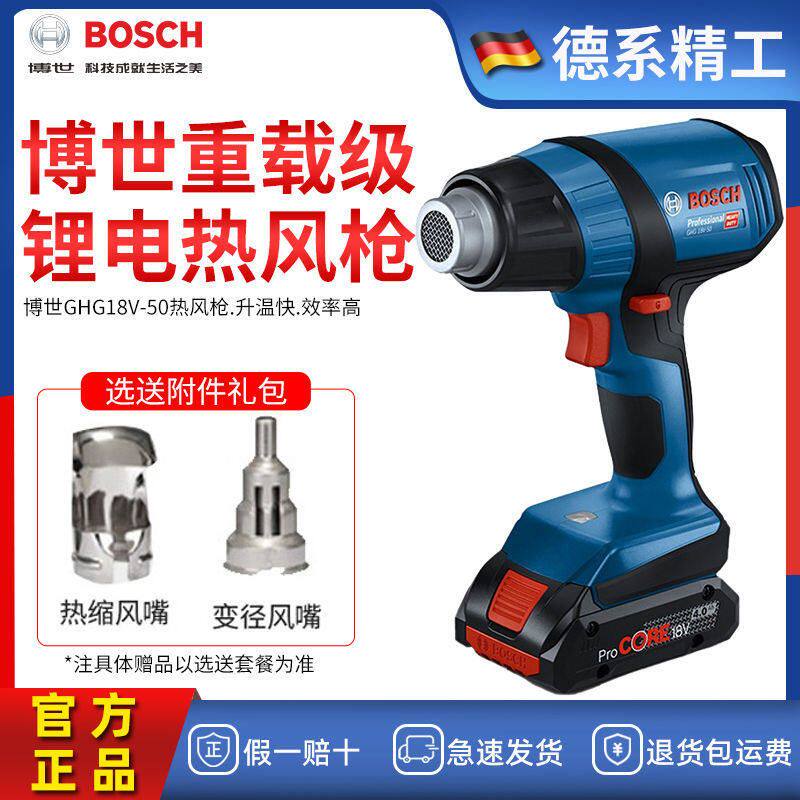 博世充电式热风枪GHG18V-50汽车贴膜便携锂电烤枪塑料热缩膜焊枪