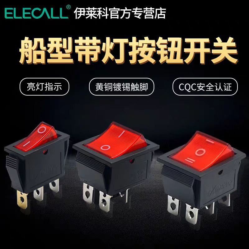 伊莱科KCD4船型开关16A翘板开关3/4/6脚KCD3二档大电流30A带灯