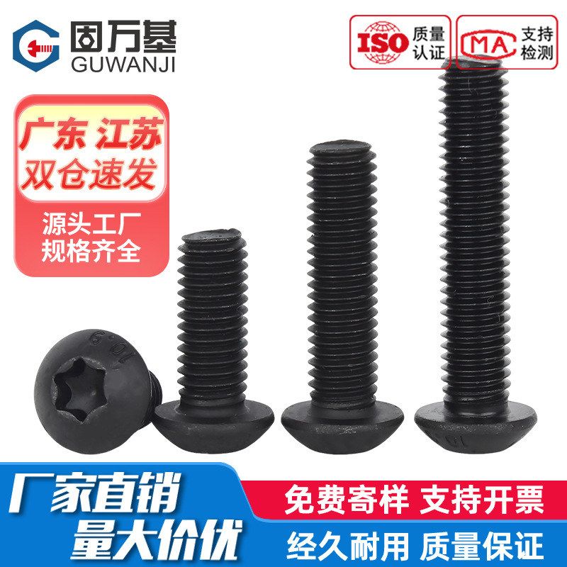 10.9级防盗螺丝高强度梅花孔半圆头盘头内六角螺钉圆杯M2M3M4-M10
