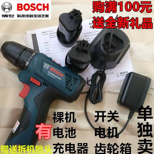 博世GSR120充电钻配件电机马达开关齿轮夹头碳刷外壳锂电池充电器