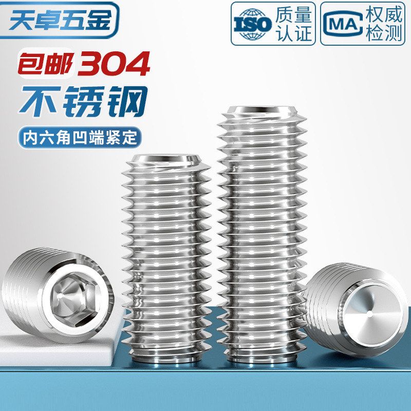 凹端紧定 304不锈钢内六角螺丝钉无头机米顶丝M2M3M4M5M6M8M10M12