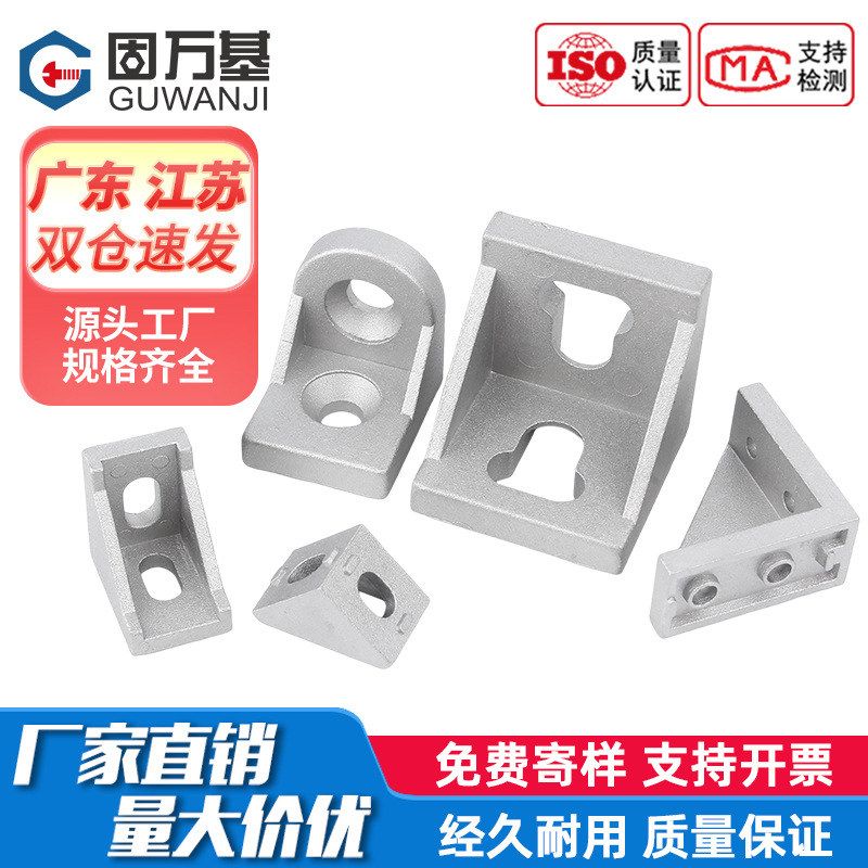 工业铝型材配件欧标国标2020 3030 4040铝角码直角件连接件组合件