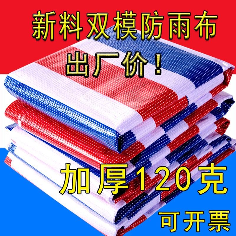 全新料聚乙烯加厚120克抗老化遮阳篷布三色塑料双膜彩条布三色布,橡塑材料及制品,塑料薄膜/塑料布,淘宝优惠券,粉丝福利购,淘宝优惠卷