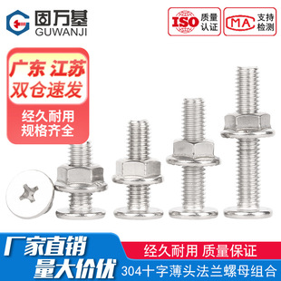 304不锈钢CM超薄头十字扁C平头大平头螺丝钉法兰螺母组合套装 M2.5