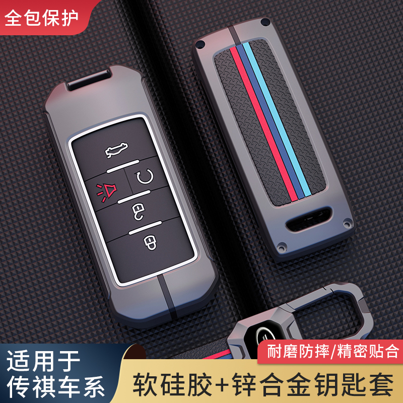 适用传祺GS4钥匙包Y埃安S炫魅530车630壳GA6GS8包M6M8GA5扣GS6GA4