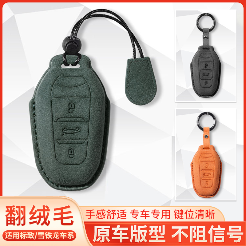 适用标致408x钥匙套308车3008遥控器508壳雪铁龙凡尔赛C5X包c4l扣
