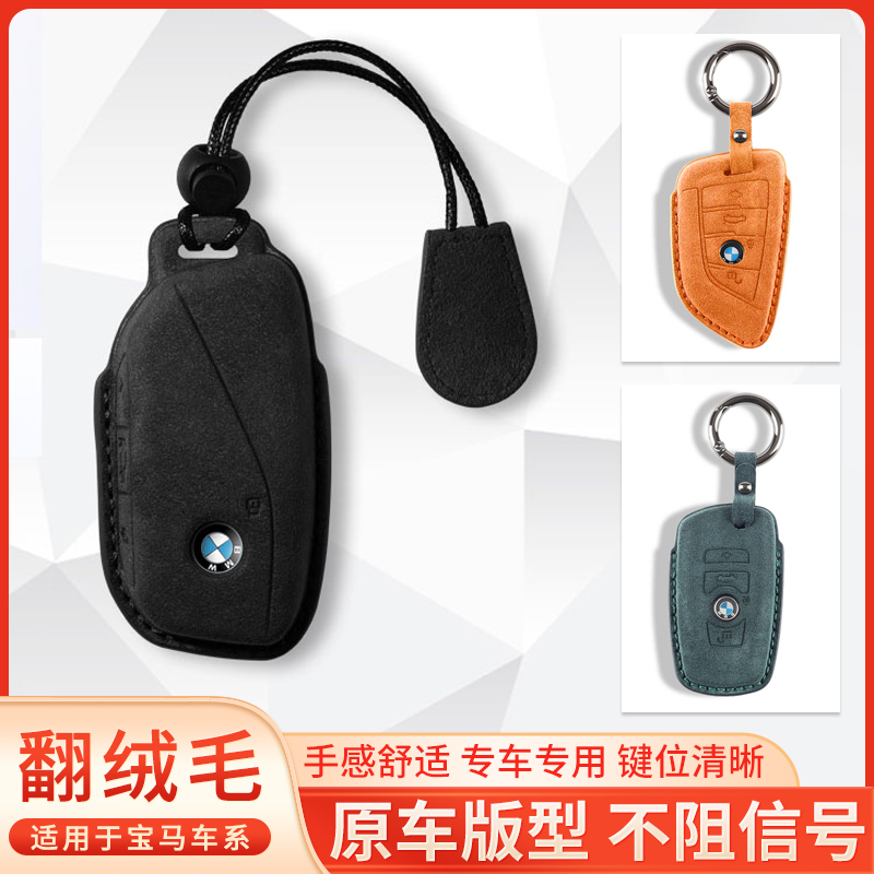 适用宝马i7钥匙包x1x5车7系735li740li遥控器x6x7壳ixm锁套525i扣