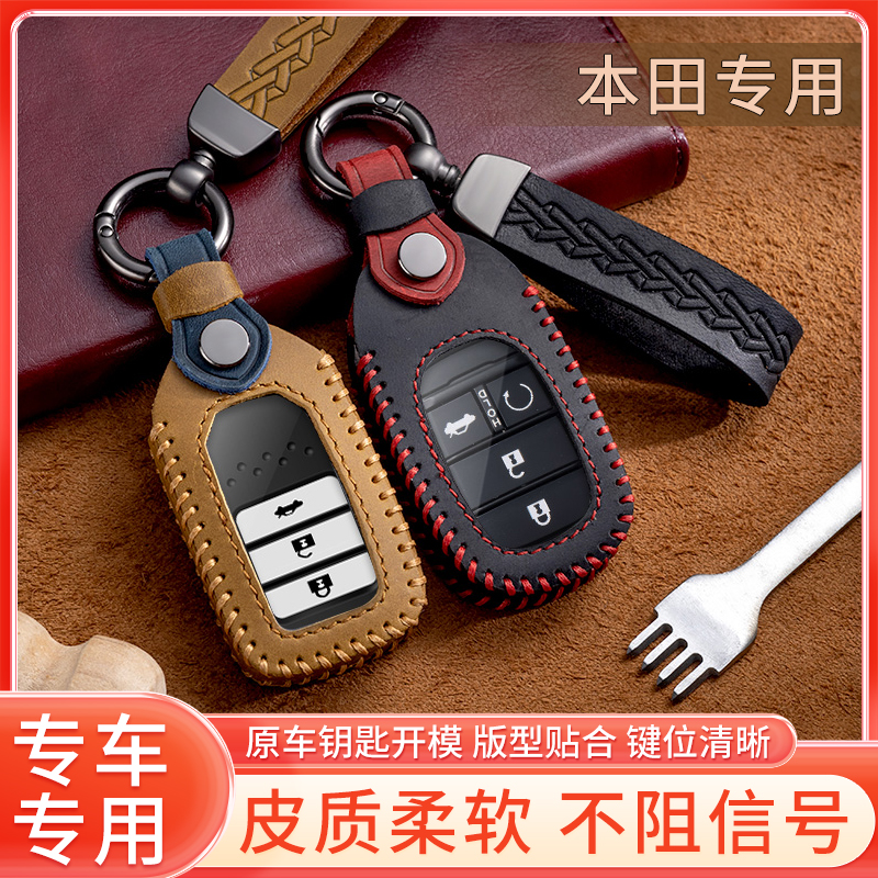 适用本田新思域钥匙包雅阁冠道皓影缤智CRV英斯派XRV遥控套锁壳扣