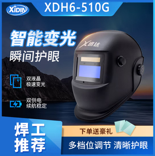 迅达电焊面罩500S升级款 510G自动变光焊工氩弧焊烧焊帽头盔 XDH6