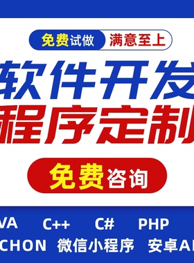 微信小程序开发定制公众号商城模板制作外卖跑腿点餐软件app源码