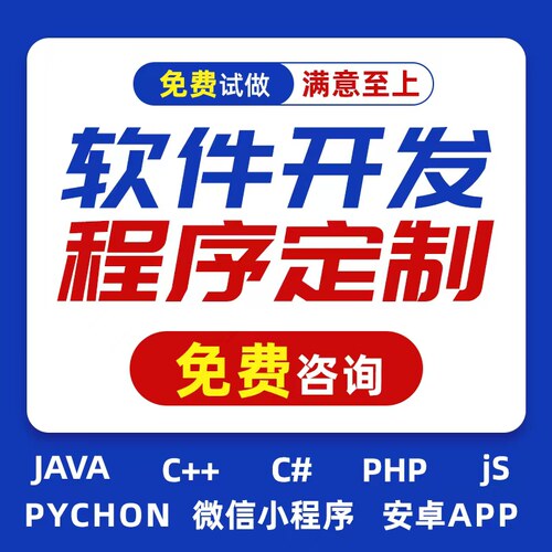 微信小程序开发定制公众号商城模板制作外卖跑腿点餐软件app源码