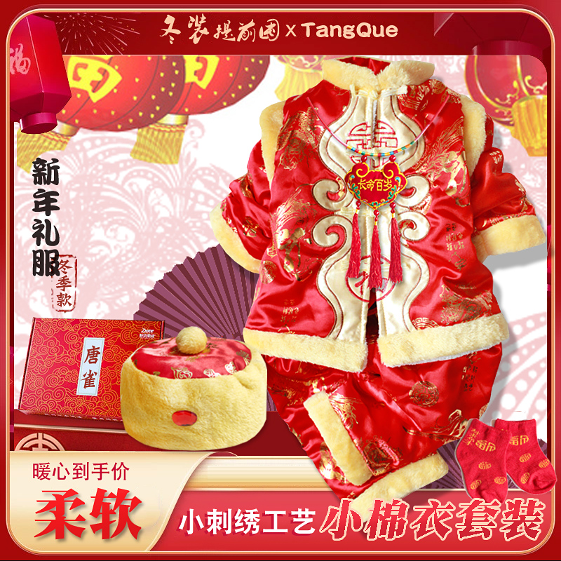 宝宝唐装秋冬季新年棉衣婴儿抓周宴套装生日女中式衣服周岁礼服男