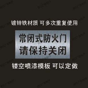 常闭式防火门标识喷字模板防火卷帘门下严禁堆放标识镂空喷漆模板