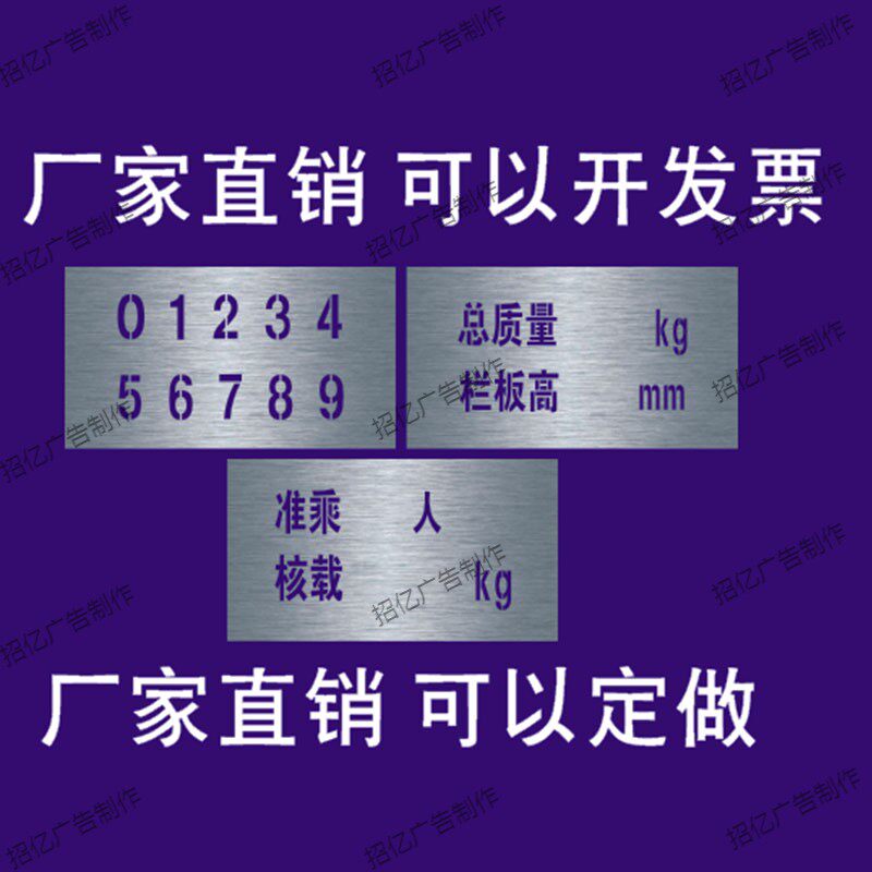 汽车门徽年检喷字总质量栏板高度核载限座镂空喷字模板不锈钢铁皮