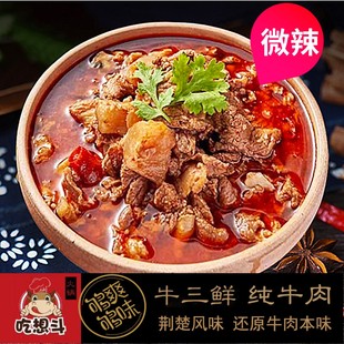 火锅食材荆州特产吃想斗牛肉三鲜微辣全熟加热即食1200克袋装