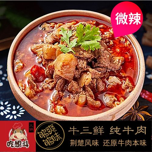 火锅食材荆州特产吃想斗牛肉三鲜微辣全熟加热即食1200克袋装