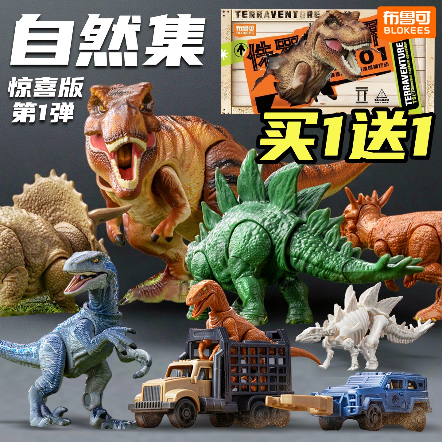 布鲁可积木人侏罗纪世界恐龙公仔玩具摆件盲盒布鲁克战神棘霸王龙