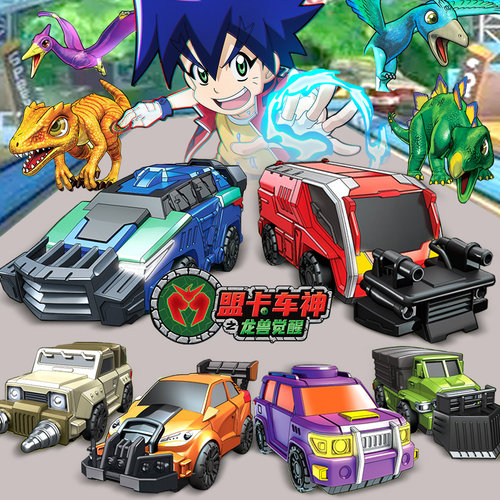 盟卡车神龙兽觉醒萌卡战车玩具男